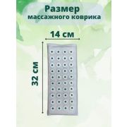 Ипликатор-коврик для ног 140х320