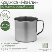 Кружка Доляна 0,55л нерж.