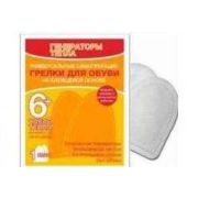 Самогреющие полустельки для обуви