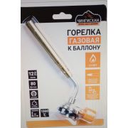 Горелка-пьезо газовая Чингисхан 333-098