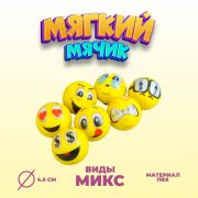 Мяч мягкий 3908913 d=4,5см