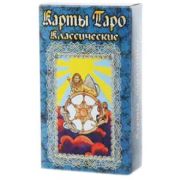 Карты арт.5031 Таро Классическое 78л