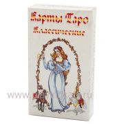 Карты арт.5033 Таро Белое классическое 78л