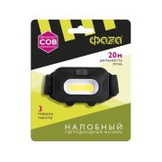 Фонарь Фаzа налобный H9-L1