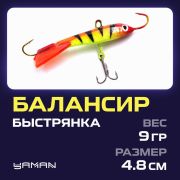 Балансир Быстрянка 4,8см 9,0гр