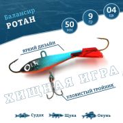 Балансир Ротан 5,0см 9гр