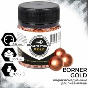 Шарик омедн. Borner ( 500шт) банка