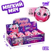 Мяч мягкий 9938858 d=10,0см
