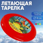 Летающая тарелка 18см