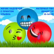 Мяч пластизолевый 16см Улыбка 13420