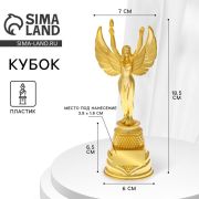 Статуэтка Ника пластик