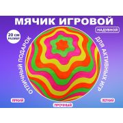 Мяч пластизолевый 20см 88012