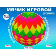 Мяч пластизолевый 20см 88013