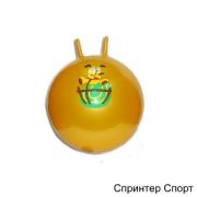 Мяч для аэробики  65см (с рожками) 07209