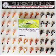 Мушка сухая Вислокрылка №14 (ч.р.)