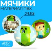 Мяч мягкий 5140430 d=6,3см