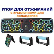 Платформа с упорами для отжиманий 40173