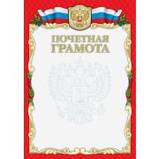 Грамота спортивная А4