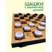 Шашки с доской 30х30см пластик