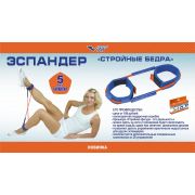Эспандер Стройные бедра