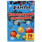 Игра словесная арт.5055 Фанты Новый год 72л