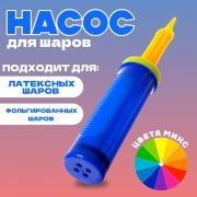 Насос ручной 27см для надувных изделий