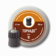 Пули пневм. Торнадо (150шт) 0,23гр.