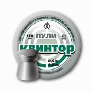 Пули пневм. Квинтор №5 (плоская головка) 150шт