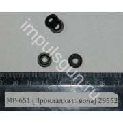 ЗИП МР-651 Прокладка ствола