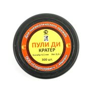 Пули пневм. ДИ Кратер (300шт)