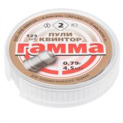 Пули пневм. Гамма №2 (125шт) 0,79гр.